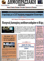 /Δημοπρασιακή Αθηνών