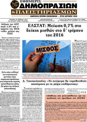 Πρωτοσέλιδο Εφημερίς Δημοπρασιών