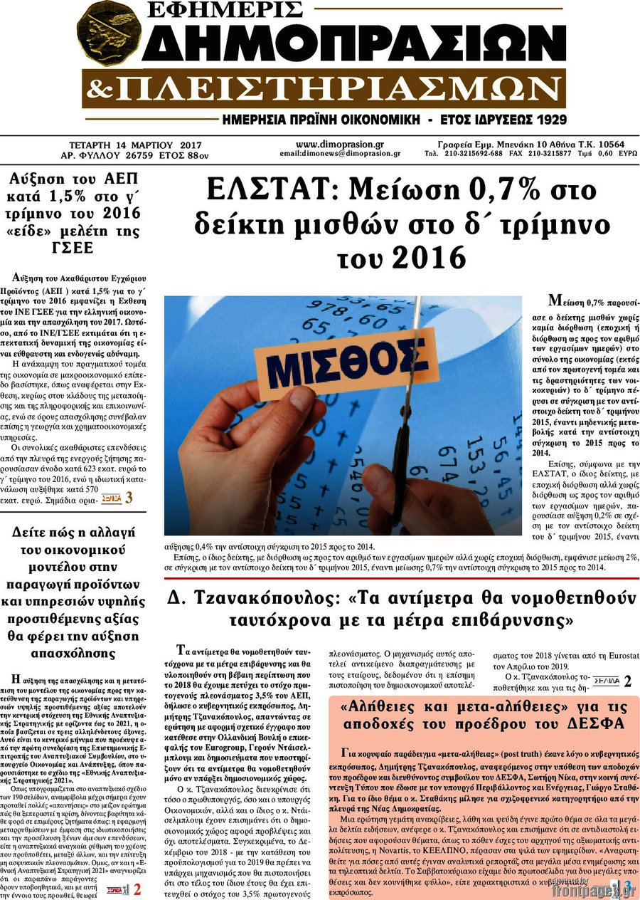 Εφημερίς Δημοπρασιών