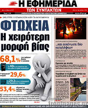 /Η εφημερίδα των συντακτών