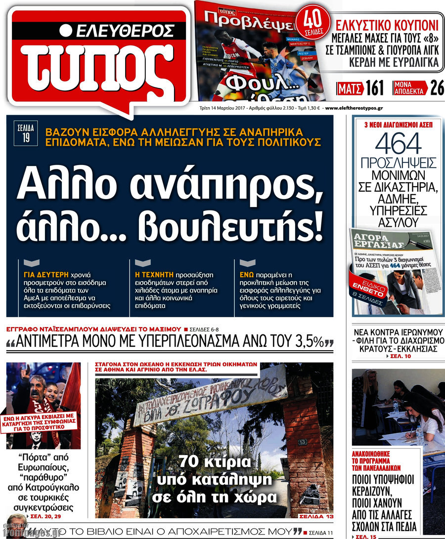 Ελεύθερος Τύπος