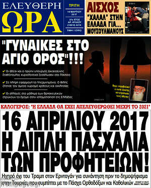 Πρωτοσέλιδο εφημερίδας Ελεύθερη ώρα - protoselida
