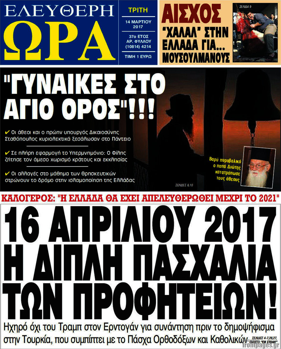 Ελεύθερη ώρα