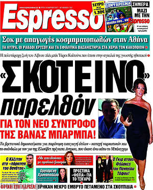 Espresso: "Σκοτεινό παρελθόν" για τον νέο σύντροφο της Βάνας Μπάρμπα!