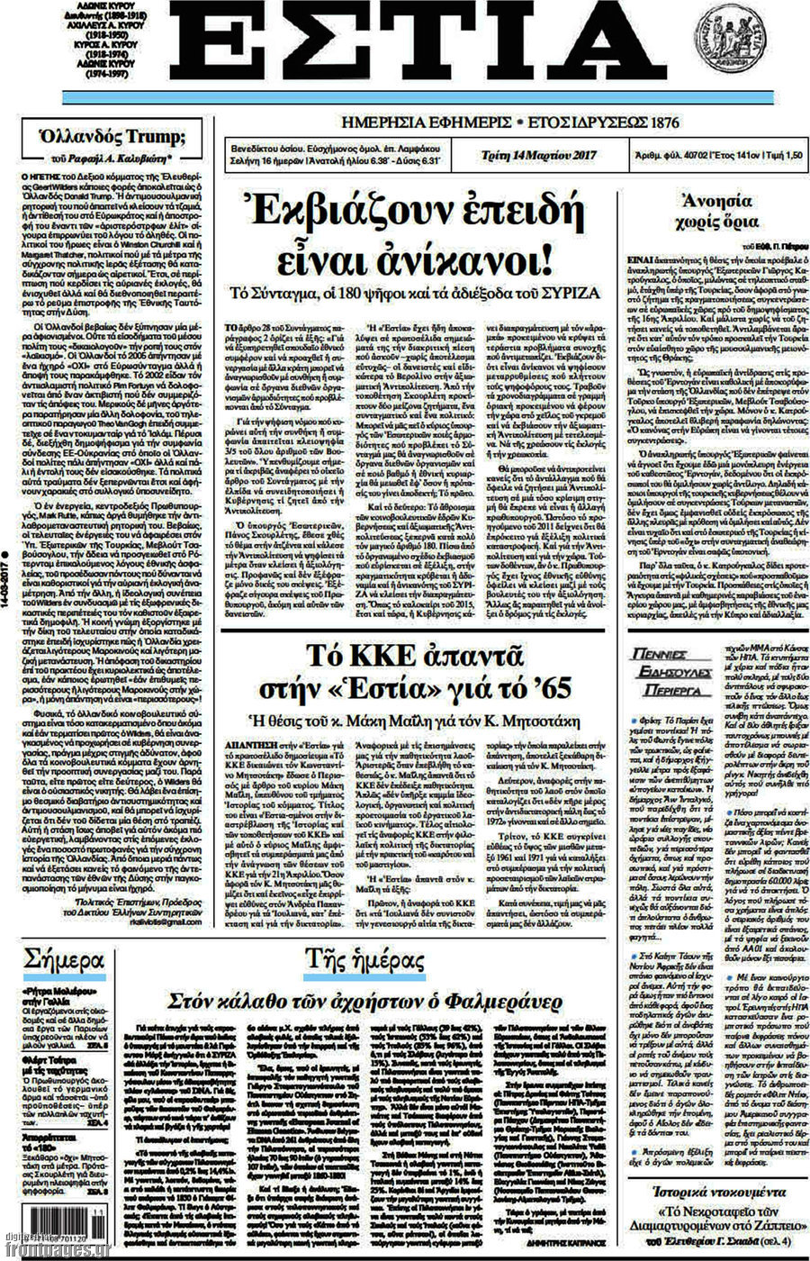 Εστία