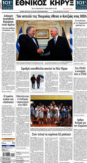 Πρωτοσέλιδο Εθνικός Κήρυξ