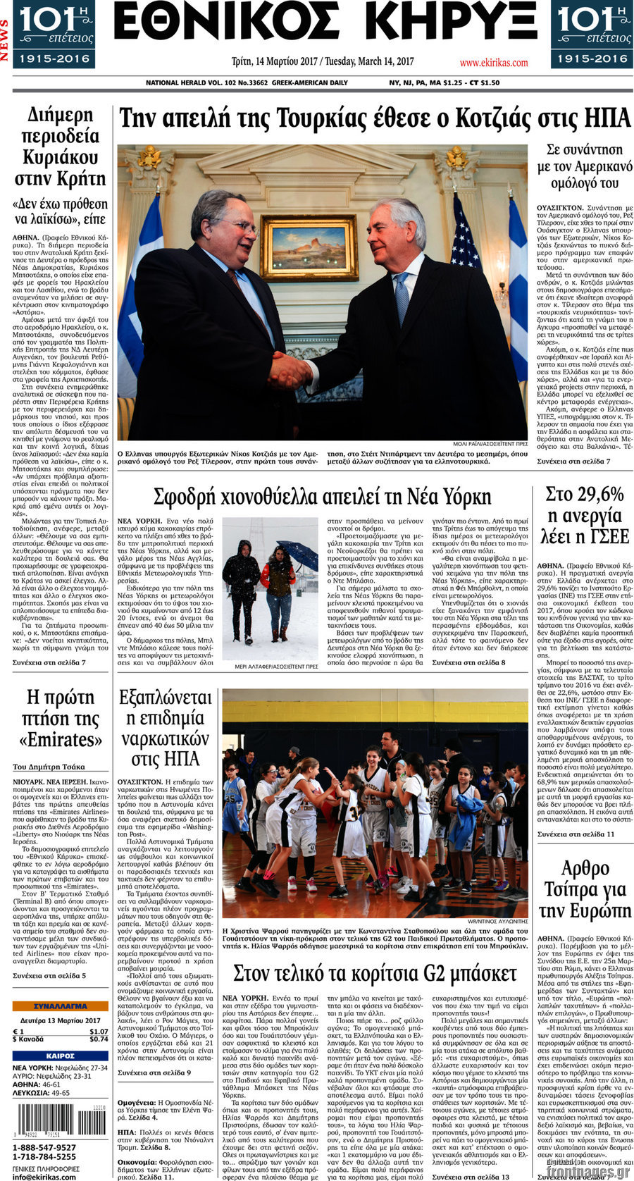 Εθνικός Κήρυξ