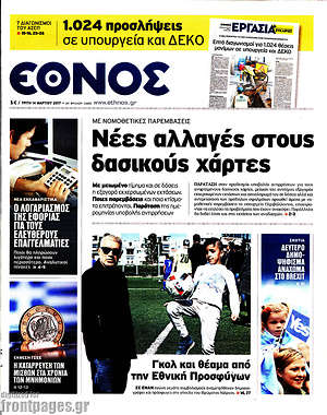 Έθνος: Νέες αλλαγές στους δασικούς χάρτες