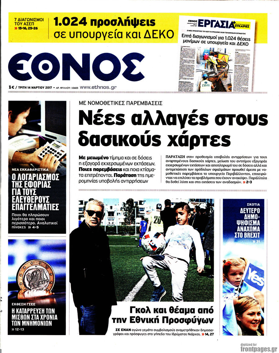 Έθνος