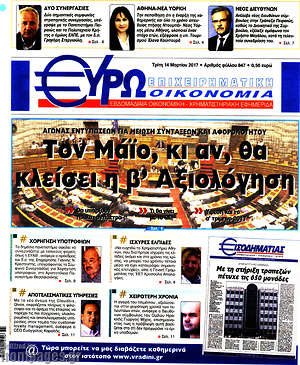 Πρωτοσέλιδο Ευρωοικονομία