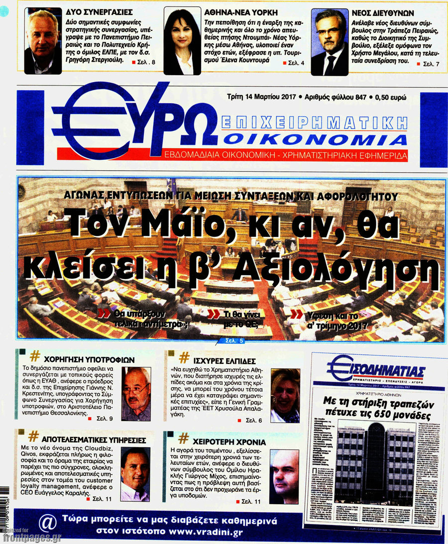 Ευρωοικονομία