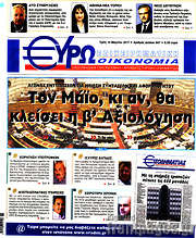 /Ευρωοικονομία