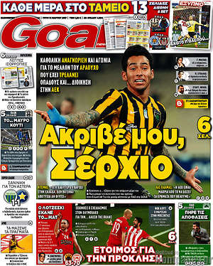 Πρωτοσέλιδο εφημερίδας Goal News - protoselida