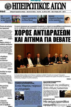 Πρωτοσέλιδο Ηπειρωτικός Αγών