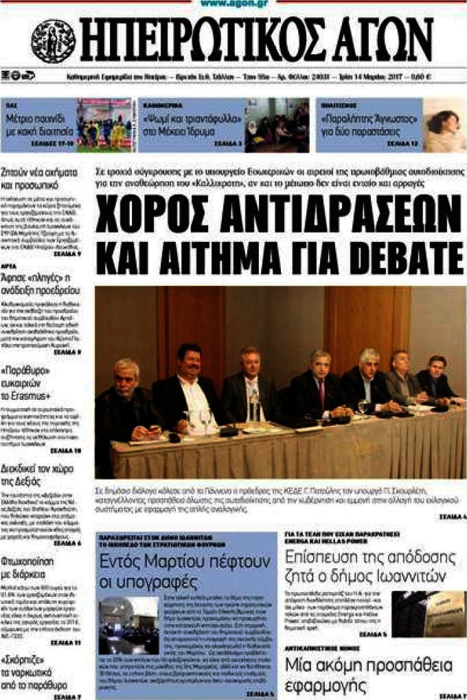 Ηπειρωτικός Αγών