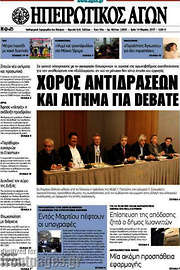 /Ηπειρωτικός Αγών