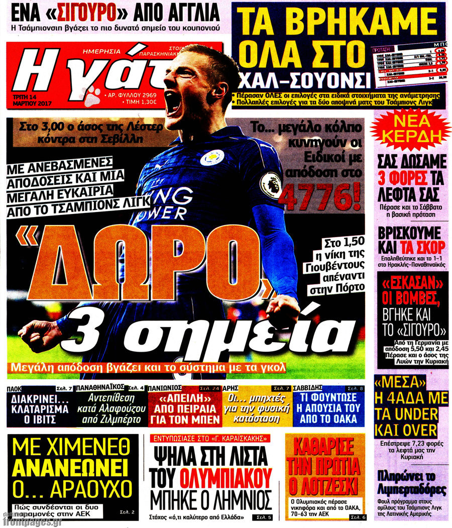 Η Γάτα