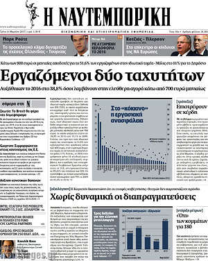 Η Ναυτεμπορική: Εργαζόμενοι δύο ταχυτήτων