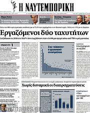 /Η Ναυτεμπορική