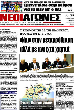 Πρωτοσέλιδο Νέοι Αγώνες