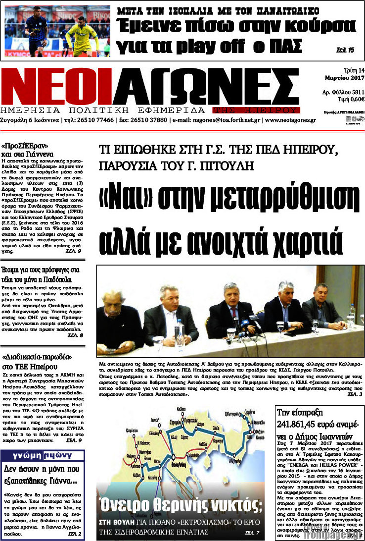 Νέοι Αγώνες