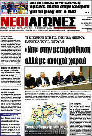 /Νέοι Αγώνες