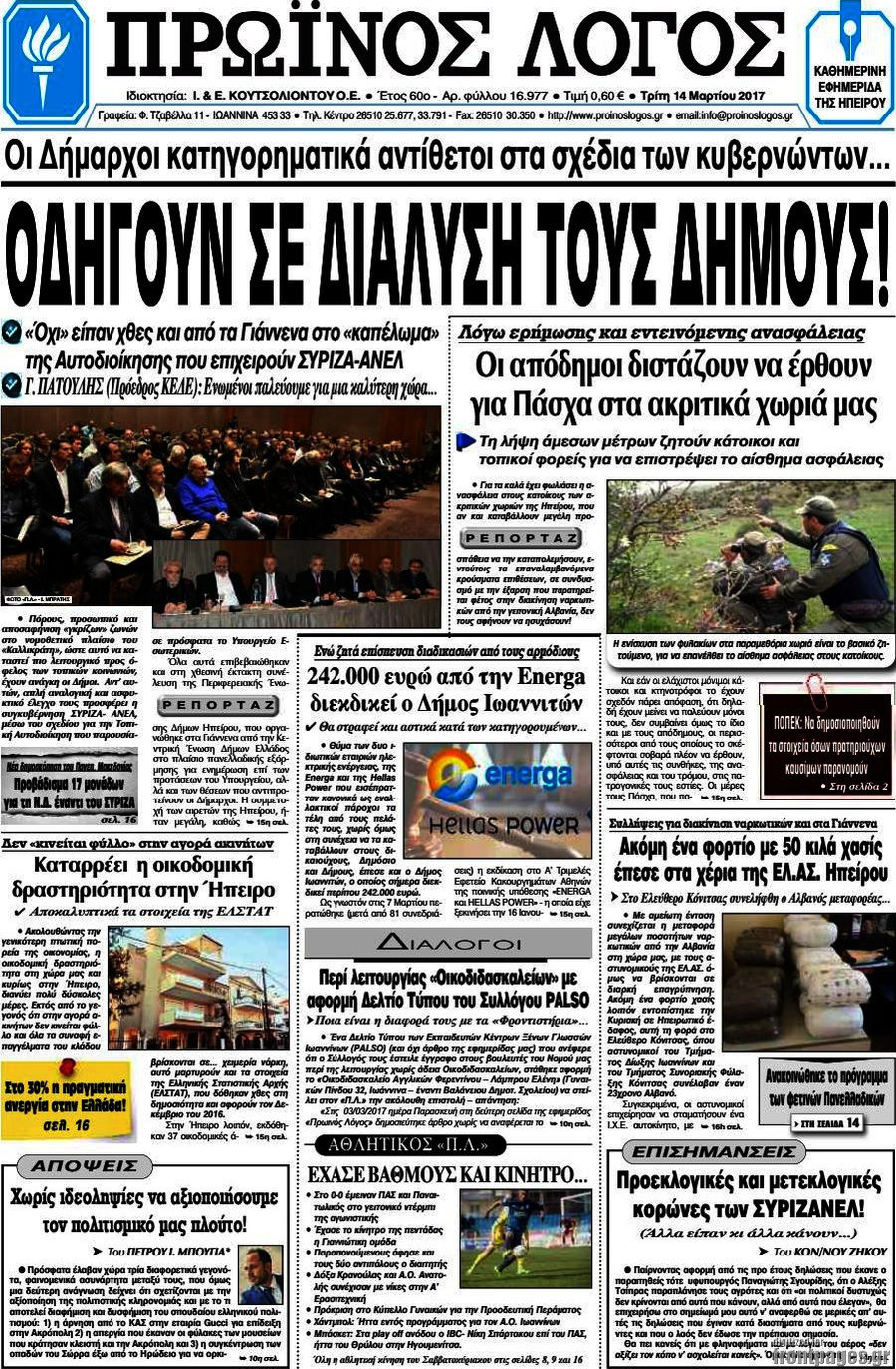 Πρωινός Λόγος