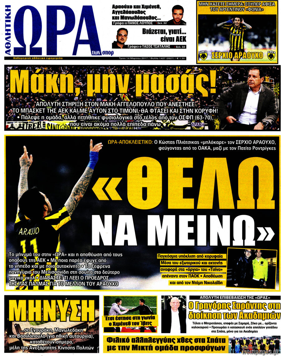 Η Ώρα των Σπορ