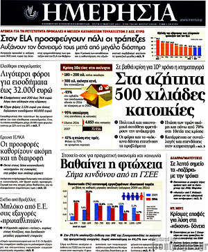 Ημερησία: Στα αζήτητα 500 χιλιάδες κατοικίες