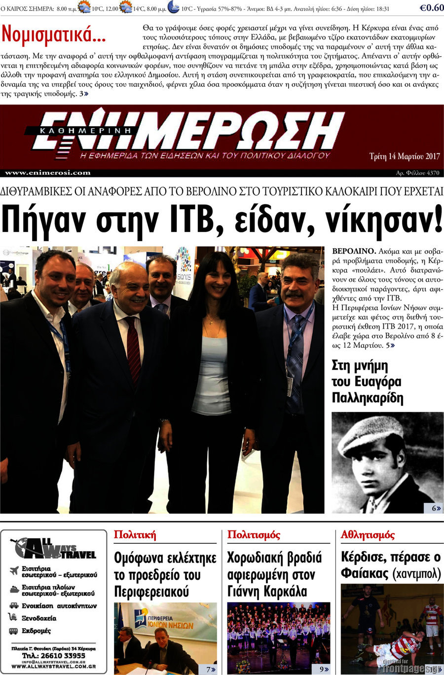 Ενημέρωση