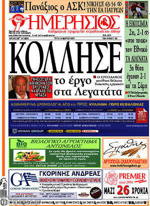 Πρωτοσέλιδο Ημερήσιος