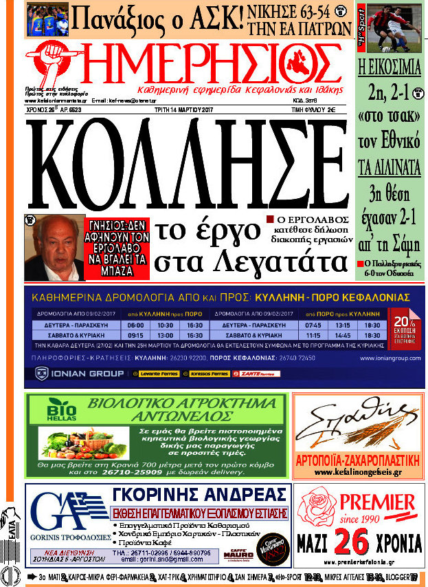 Ημερήσιος