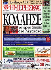 /Ημερήσιος