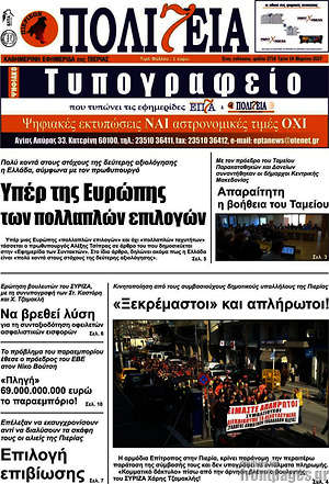 Πρωτοσέλιδο Πολιτεία