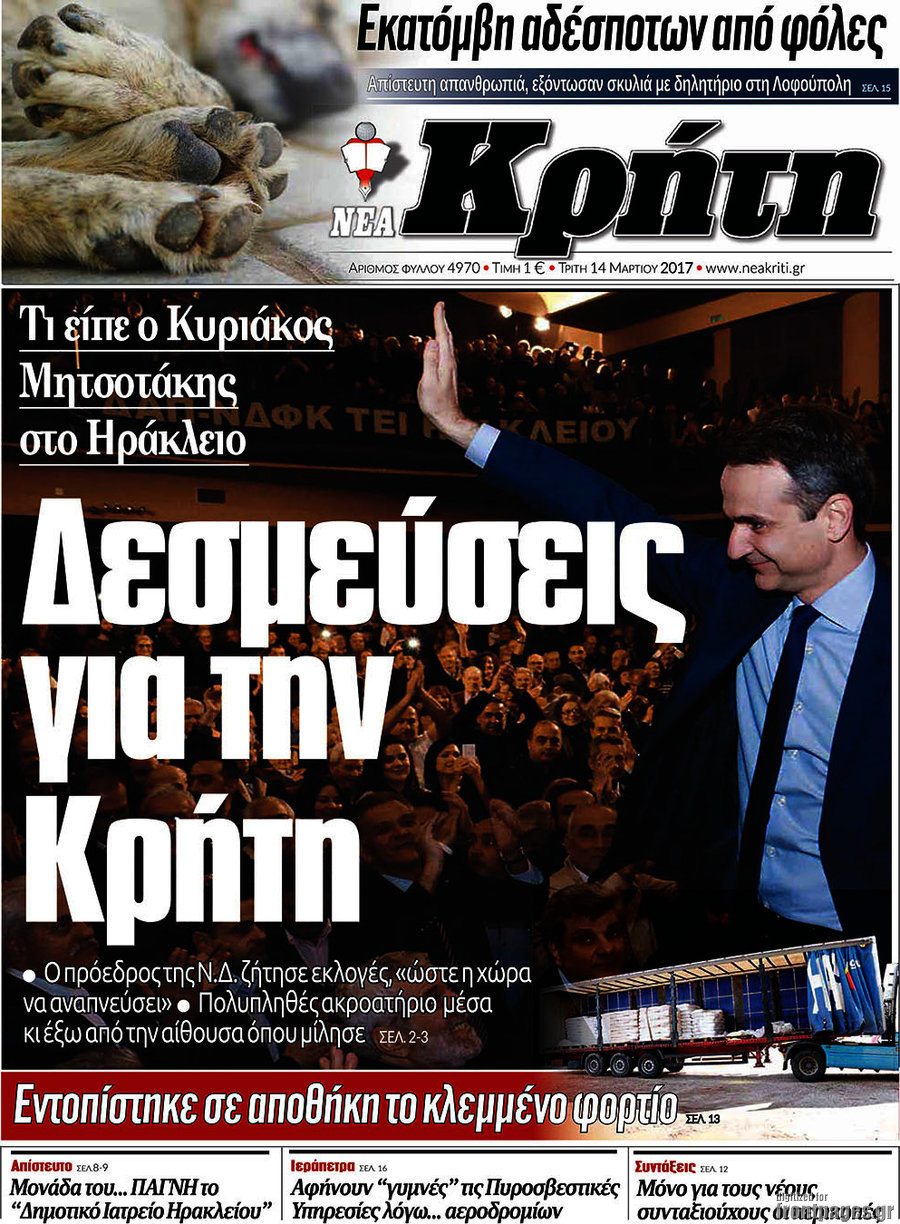 Νέα Κρήτη