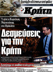 /Νέα Κρήτη
