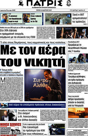 Πρωτοσέλιδο Πατρίς