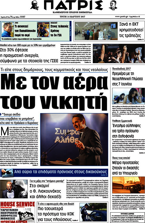 Πατρίς