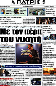 /Πατρίς