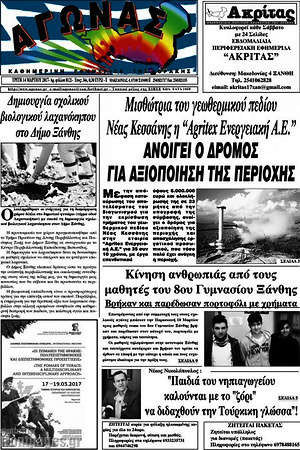 Πρωτοσέλιδο Αγώνας
