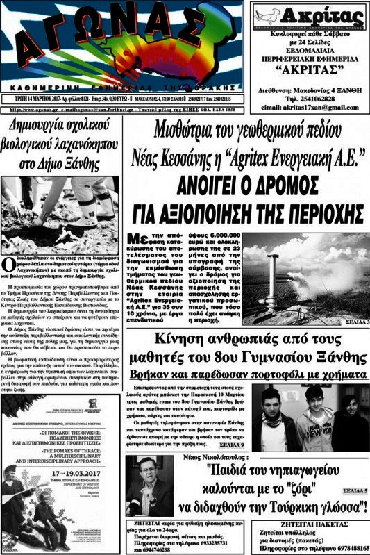 Αγώνας