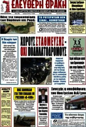 Πρωτοσέλιδο Ελεύθερη Θράκη