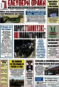 Ελεύθερη Θράκη
