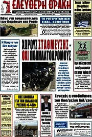 /Ελεύθερη Θράκη