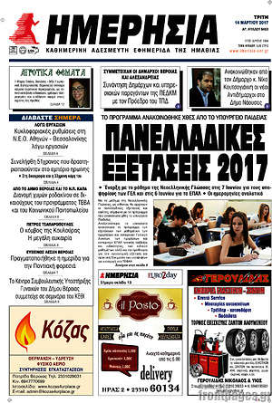 Πρωτοσέλιδο Ημερησία