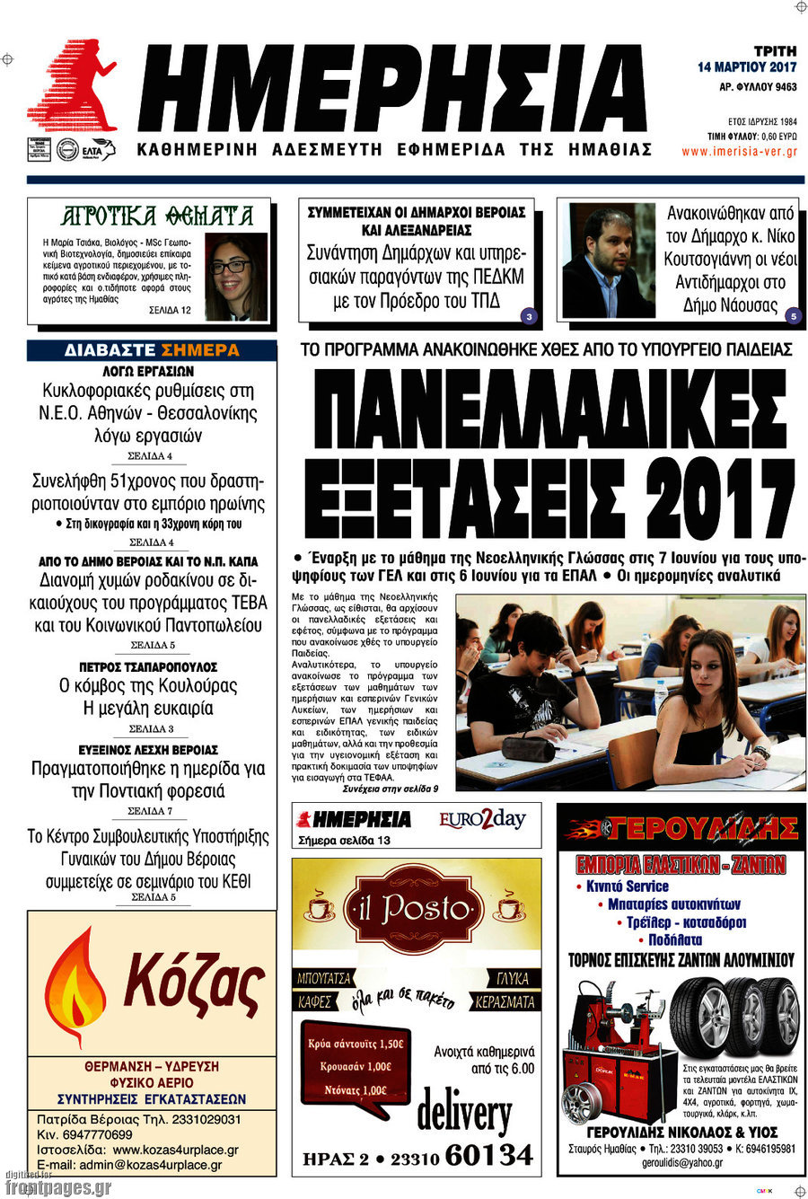 Ημερησία