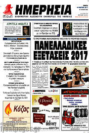 /Ημερησία