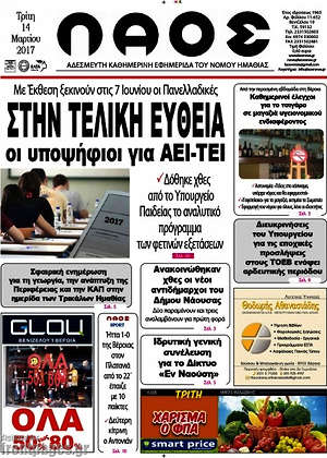 Πρωτοσέλιδο Λαός