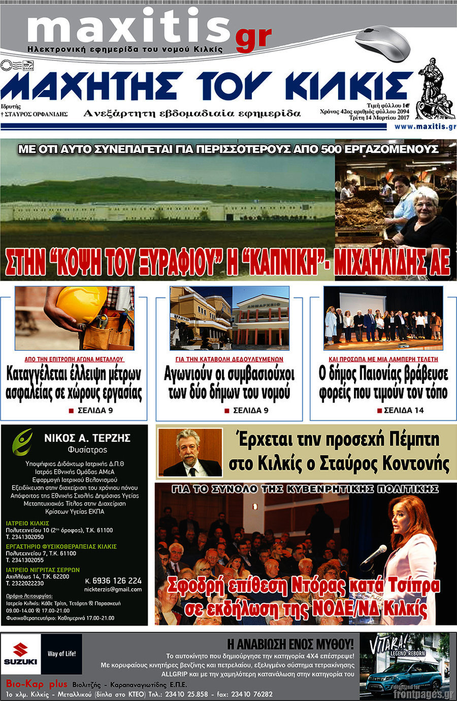 Μαχητής του Κιλκίς