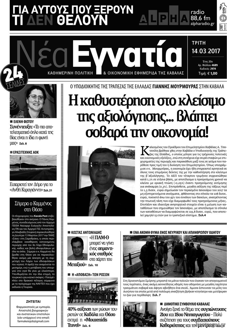 Νέα Εγνατία